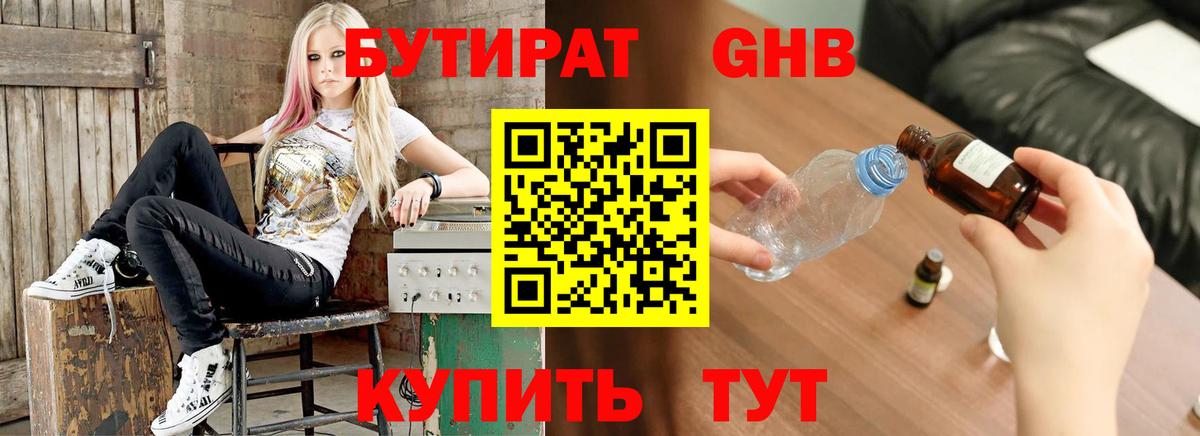 БУТИРАТ BDO 33% Люберцы